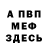 Меф мука Endless Duck